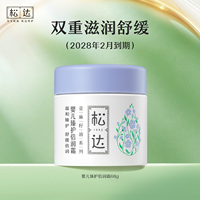 【降价】松达婴儿亚麻籽油倍润霜68g