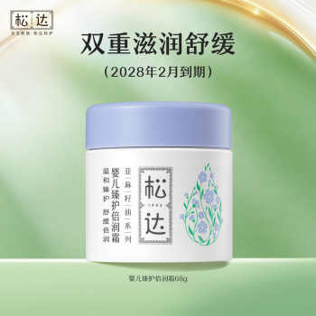 历史新低!松达婴儿亚麻籽油臻护倍润霜水润舒缓特护乳宝宝敏感肌润肤乳-t实付39元到手包邮