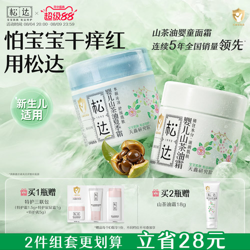 「2件更划算 立省28元」倍润保湿 舒缓干敏
