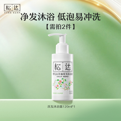 松达婴儿洗发沐浴二合一120ml*2