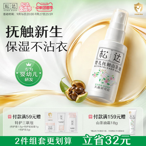 「2件组套 立省32元」抚触按摩 滋养初生肌