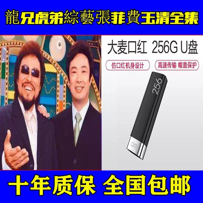 足球小将1080p高清动画片64gu盘19版128全集大空翼优盘童年经典