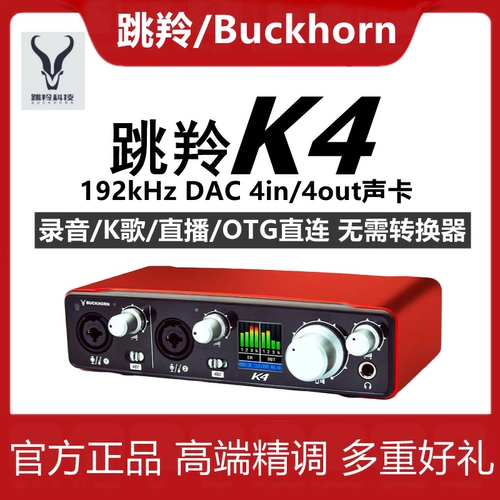 Buckhorn Jumping Antelope K4 Sound Card Мобильный телефон Компьютер сеть красная якорь USB Live Recording K Song Set