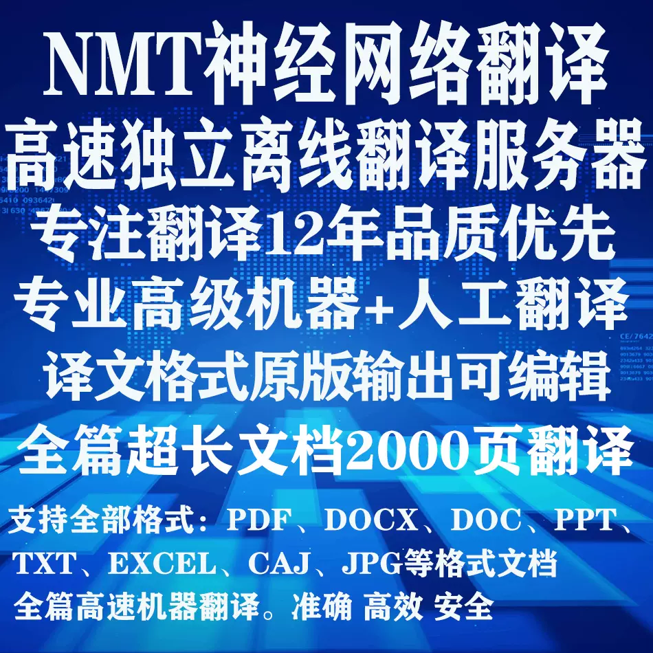Pdf机器pdf翻译德语法语西班牙语英语书籍文献论文技术文档翻译
