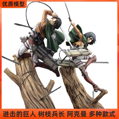 taobao agent Attack on the Giant Soldier Captain Lywaer Akman branches battle model GK statue swing gift spot