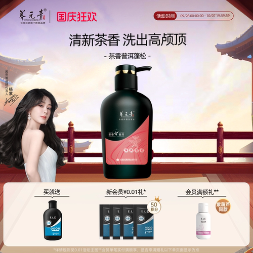 云南白药养元青控油清爽蓬松洗发水普洱茶香无硅油控油洗发露大瓶
