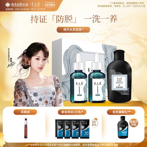 【杨紫推荐】云南白药养元青防脱精华液洗发水洗发乳强韧丰盈亮泽