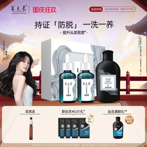 【杨紫推荐】云南白药养元青防脱精华液洗发水洗发乳强韧丰盈亮泽