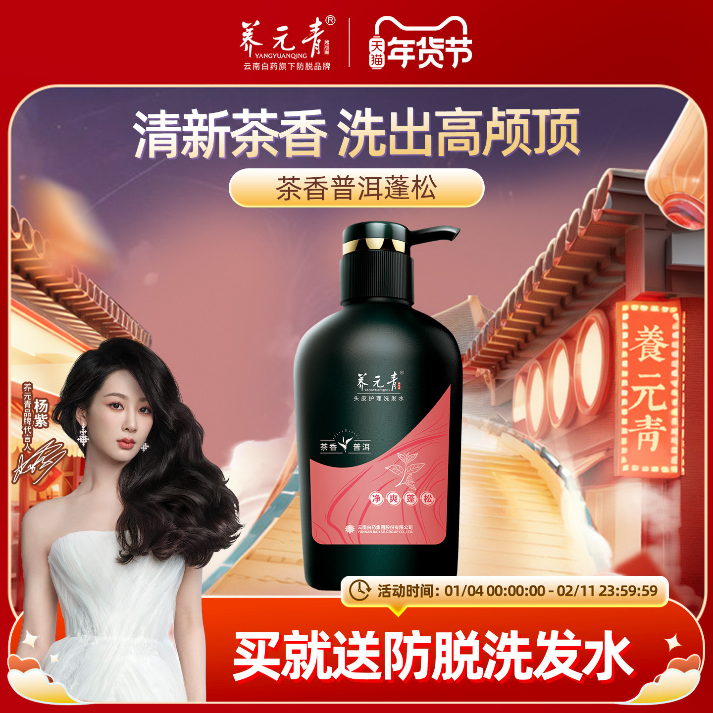 云南白药养元青控油清爽蓬松洗发水普洱茶香无硅油控油洗发露大瓶,美发护发/假发,淘宝优惠券,粉丝福利购,淘宝优惠卷