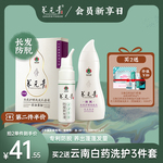 云南白药养元青控油蓬松防脱发洗发水育发长发去油植物精华套装