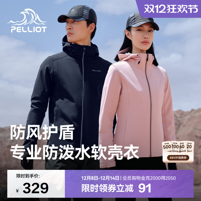 伯希和户外软壳衣男士专业防风运动夹克休闲外套女冲锋衣内胆上衣