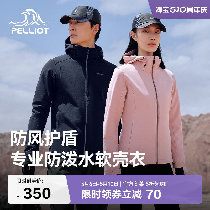 伯希和户外软壳衣春季男专业防风保暖夹克运动外套女冲锋衣内胆 - 淘宝联盟商品