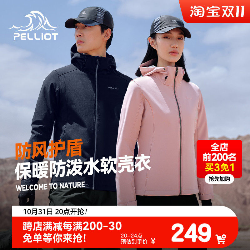 伯希和户外软壳冲锋衣男秋季防水防风休闲夹克加绒保暖连帽卫衣女