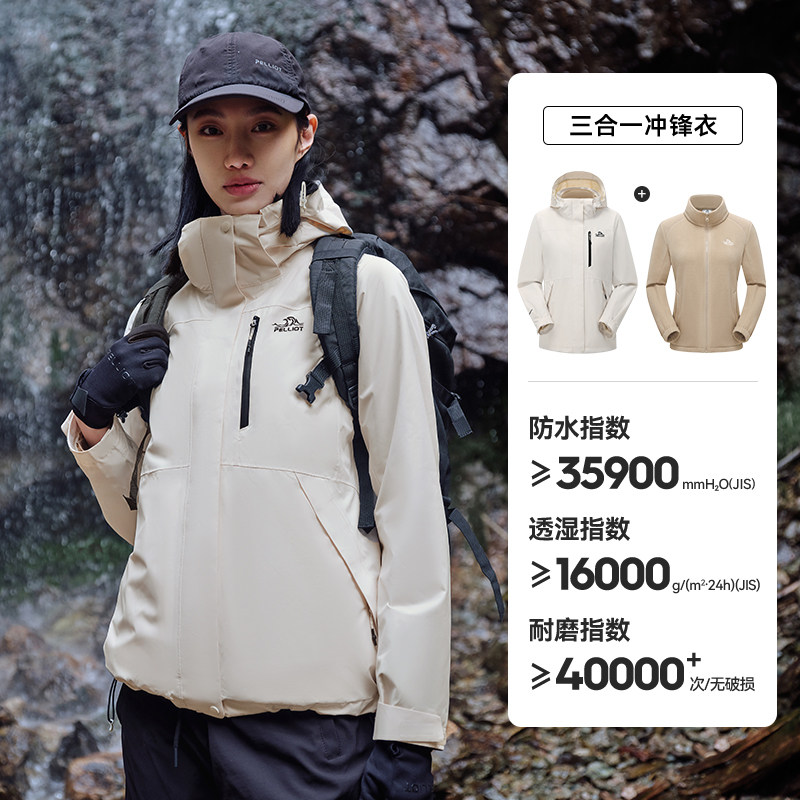 【经典2.0】伯希和户外冲锋衣女新款三合一防风防雨徒步登山服男
