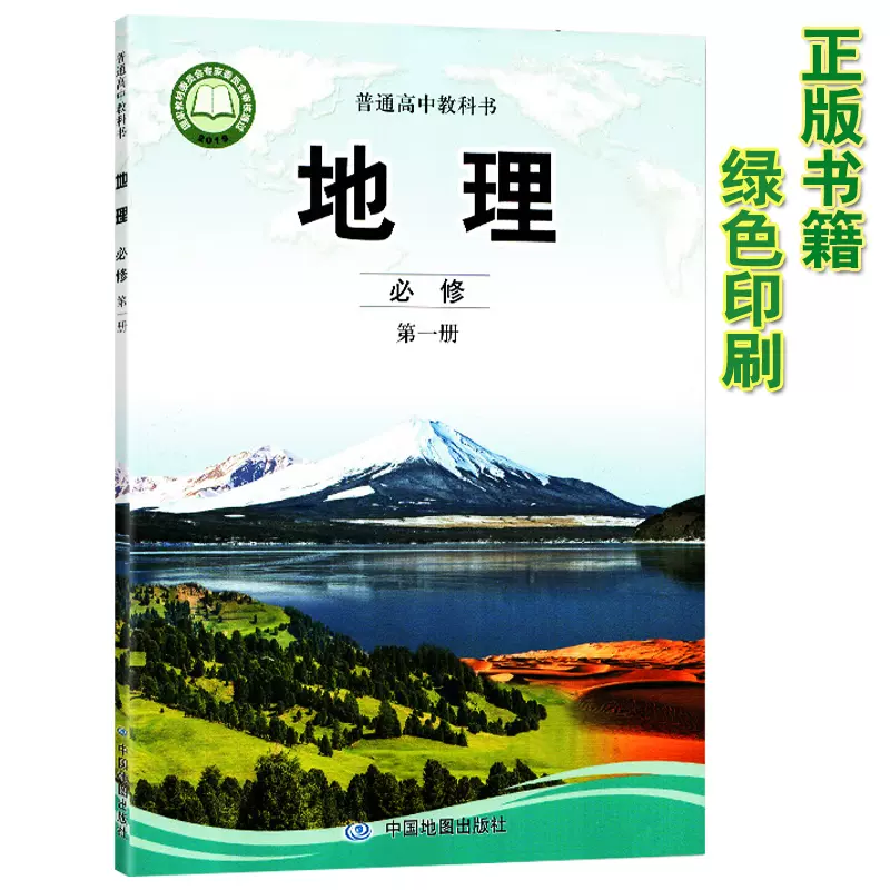 22新改版中图版高中地理书必修 选修全套5本中国地图出版社高中教科书教材课本地理必修第一二册 选择性必修123全套高中地理教材 22新改版中图版高中地理书必修 选修全套5本中国地图出版社高中教科书教材课本地理必修第一二册 选择性必修123全套高中地理教材
