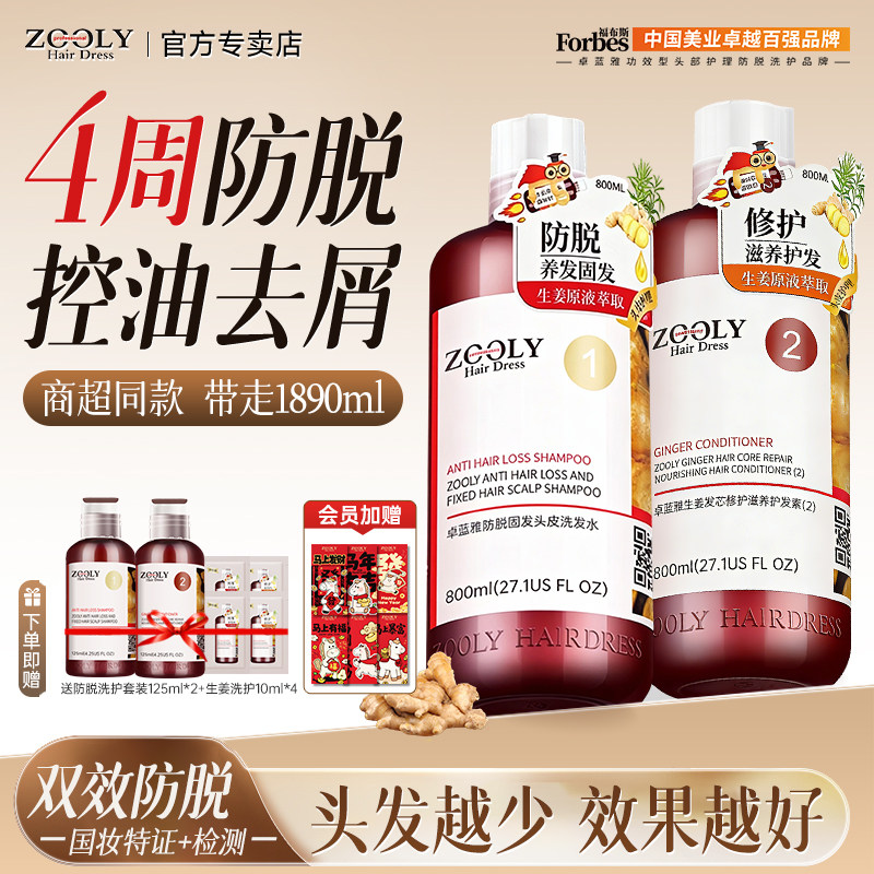 卓蓝雅生姜洗发水防脱固发侧柏叶固发控油蓬松去屑洗发露洗护套装,美发护发/假发,淘宝优惠券,粉丝福利购,淘宝优惠卷