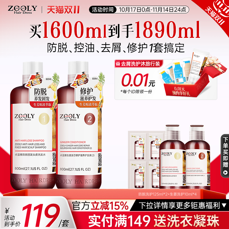 超值套装 生姜防脱 去油控油 植物洗护