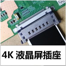 4K逻辑板V-BY-ONE液晶屏LVDS信号接口FIR插座51PIN 41PIN液晶电视