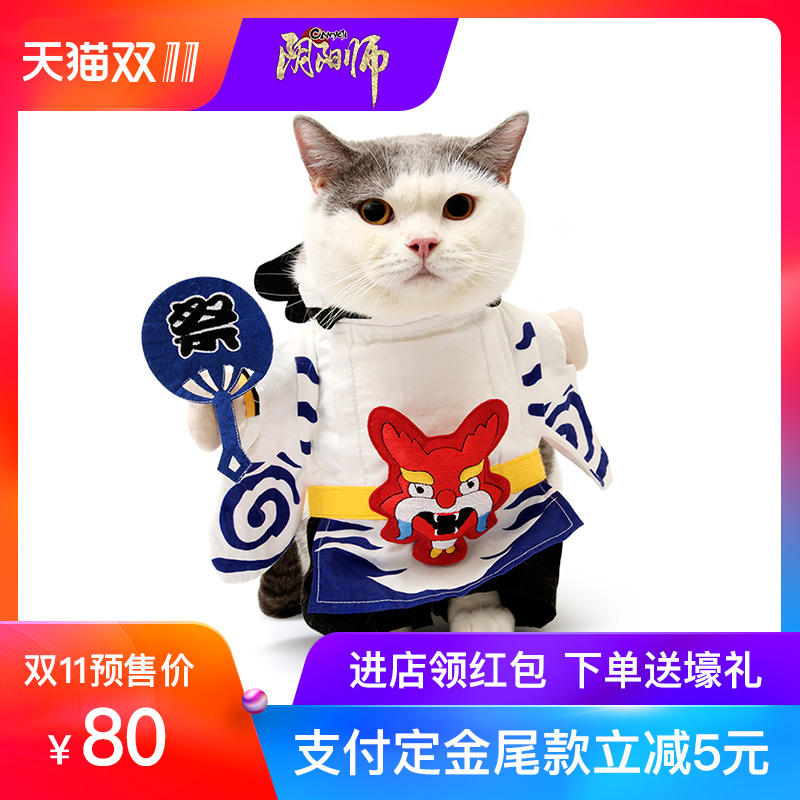 阴阳师大天狗宠物服抖音同款网易官方周边猫狗衣服装柯基泰迪加菲