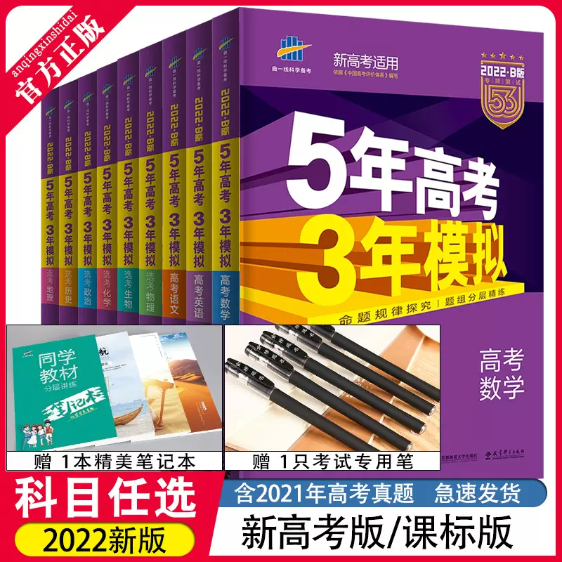 课标版 五年高考三年模拟理科综合2022b版5年高考3年模拟高中理综高三一轮总复习资料课标全国版53高考五三高考理综
