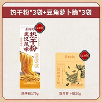 Wuhan Hot Dry Peords 170g*3 сумка+рога из бобов RANISH CRISPY 20G*3