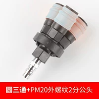 Пластиковая стальная сталь Три звена+PM20 Мужчина