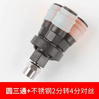 Пластиковая стальная сталь Три звена+2*4 нержавеющая сталь