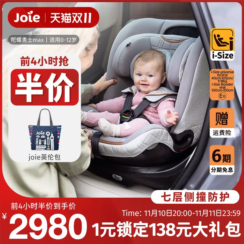 巧儿宜joie安全座椅汽车可坐可躺儿童0-7岁360°旋转陀螺勇士grow-Taobao