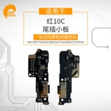 Подключение хвостовой платы Юченга подходит для маленькой платы хвоста Xiaomi Redmi 10c, зарядка для зарядки хвоста телефона USB.