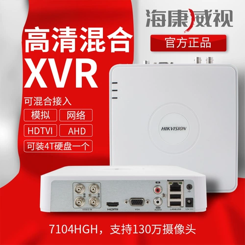 Hikvision 4 Road 8 Road 16 Hard Disk Video Recorder DVR AHD Coaxial Monitoring Host D7104HGH-F1/N