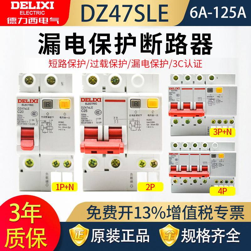 德力西空气开关带漏电保护器2P63A家用漏保32a断路器空调空开220V,电子/电工,淘宝优惠券,粉丝福利购,淘宝优惠卷