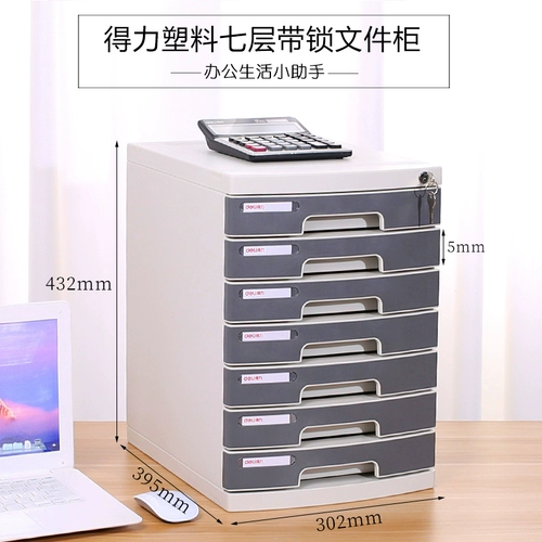 Джили Office Desktop File Cabinet Multi -Layer Seven -Layer большие данные с шкафом для хранения блокировки пять -Layer A4 Office Plaalte Table File File Box Hessurate Cavence Office Office