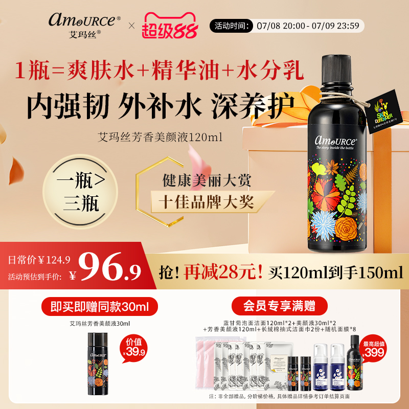 1瓶妖精露=爽肤水+肌底液+精华液； 补水