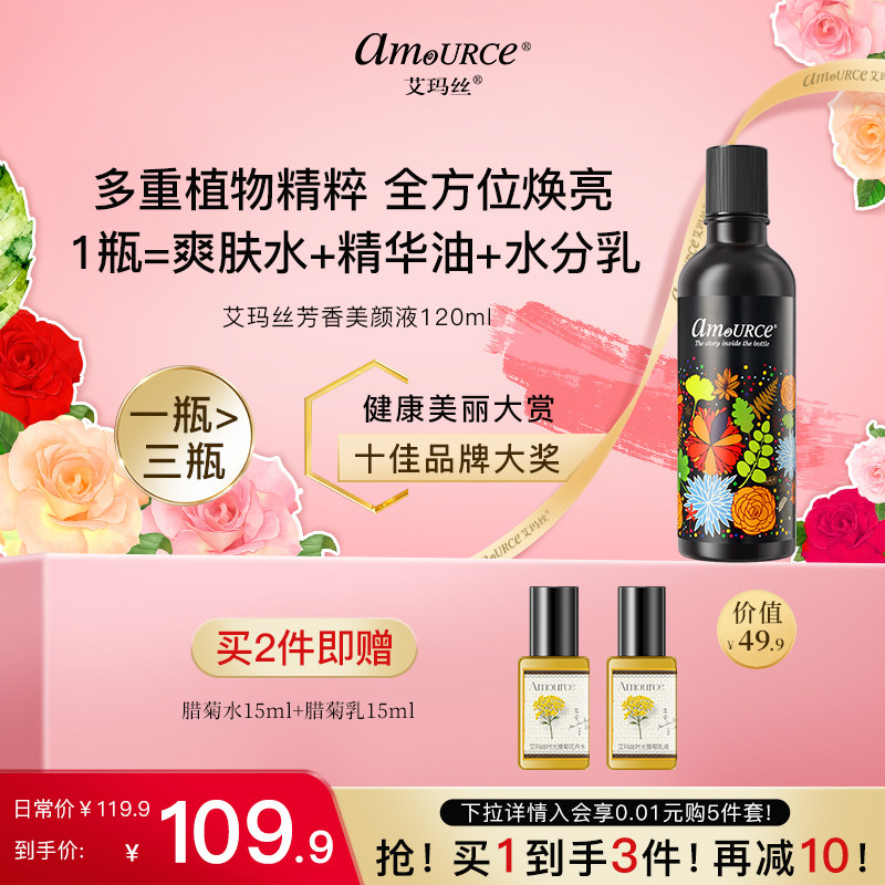 艾玛丝芳香美颜液抗皱紧致爽肤水精油面部保湿舒缓肌底液精华乳,美容护肤/美体/精油,淘宝优惠券,粉丝福利购,淘宝优惠卷