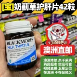 Австралийский Blackmores расторопша, успокаивающая печень, сокровище, похмелье, протрезвеет сверхурочно и поздно ложится спать, таблетки для здоровья печени, 42 таблетки