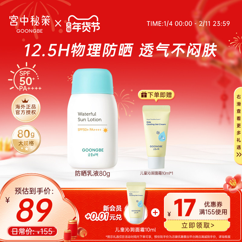 宫中秘策青少年防晒乳液霜透气80g儿童高倍物理日常婴儿spf50,婴童洗护,淘宝优惠券,粉丝福利购,淘宝优惠卷