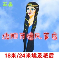 Shenyang Wande Kite Store Hounduine Skyrim Walker Kite 18/24 метров египетской королевы Супер Большой