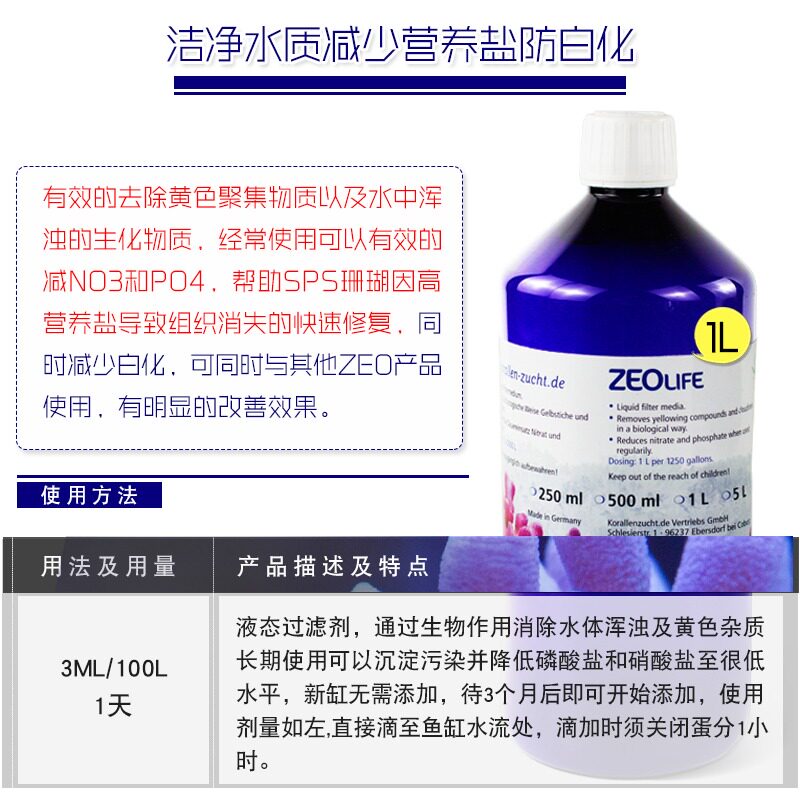 德国ZEO CC BIO MATE LOVE ZYM 净水LIFE 降NP海缸净水铁基磷酸吸