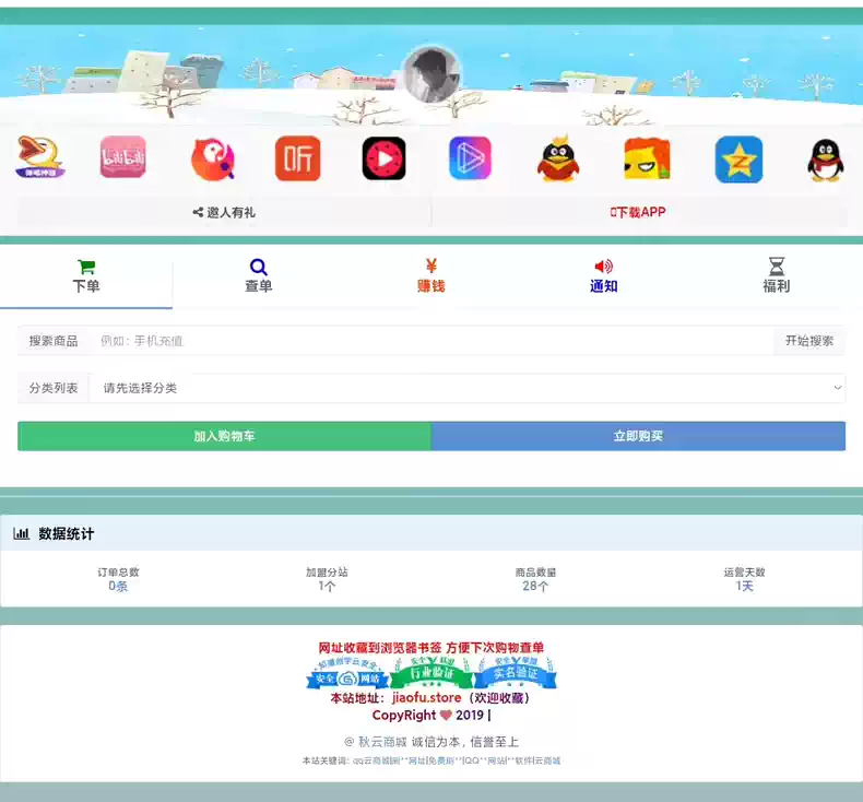 2025彩虹云商城二开版本