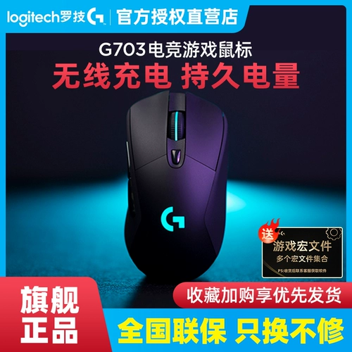 Logitech, механическая игровая мышка подходящий для игр, ноутбук с зарядкой, G703