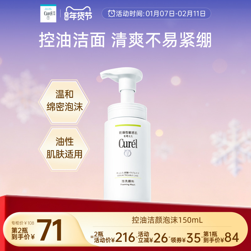 【年货节】珂润控油洗面奶清爽洁面泡沫150ml敏感肌温和清洁,美容护肤/美体/精油,淘宝优惠券,粉丝福利购,淘宝优惠卷