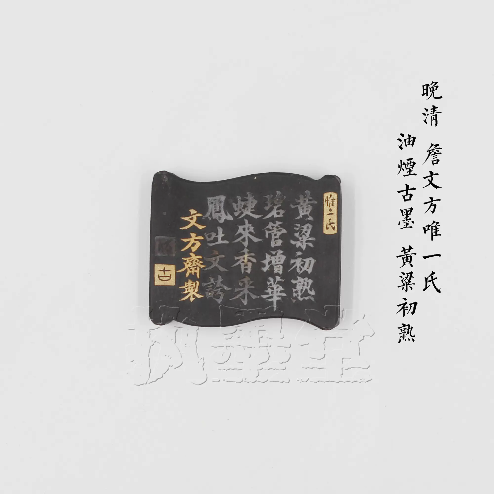 铁斋翁上海墨厂88年4两101上级油烟墨锭实用墨块文房书画墨条