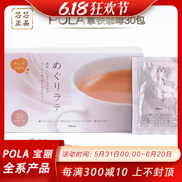 新品本物】 POLA ポーラ キレイCAFE めぐりラテ240g 8g×90袋 9500円 ad