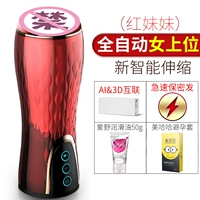 Красная [интеллектуальная автоматическая женская версия] Новое умное расширение+AI и 3D -соединение+конфиденциальность