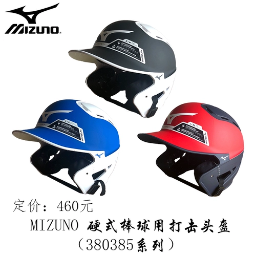 Mizuno, бейсбольные софтбольные ударные инструменты, профессиональный шлем