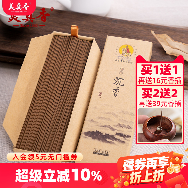 买1送1同款，买2送2再送39元花梨木香插