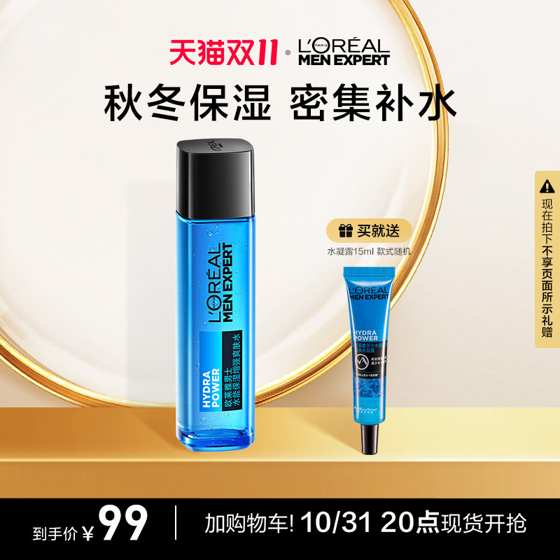 【双11抢先加购】欧莱雅男士补水保湿爽肤水须后水男士专用护肤品