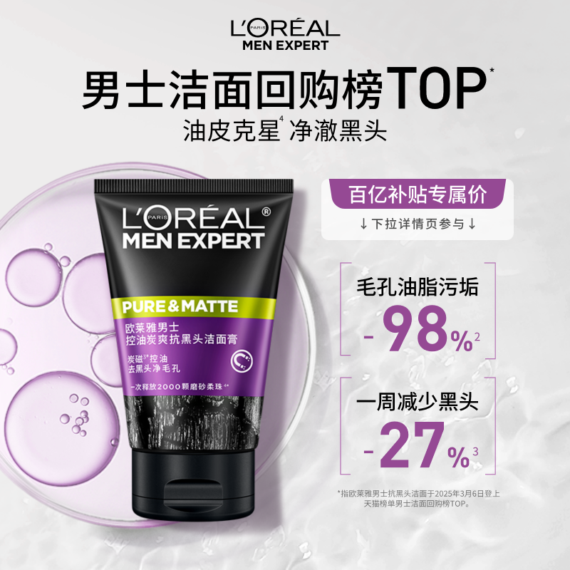 磨砂抗黑头 清洁控油