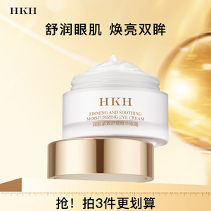HKH抗皱紧致舒缓眼霜补水保湿提亮眼袋淡细干纹黑眼圈眼部精华