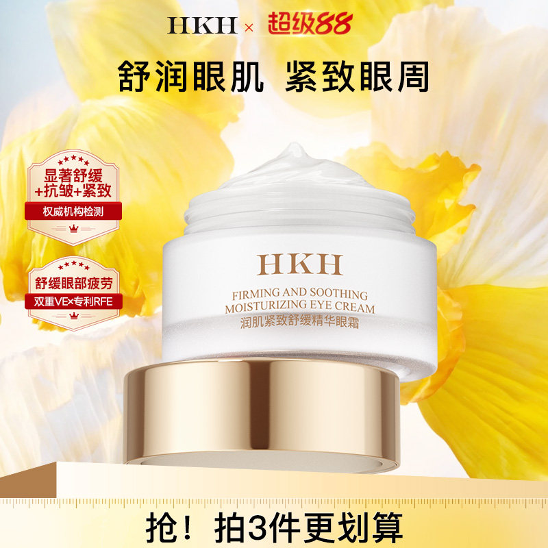 HKH抗皱紧致舒缓眼霜淡纹提亮黑眼圈眼袋109元
